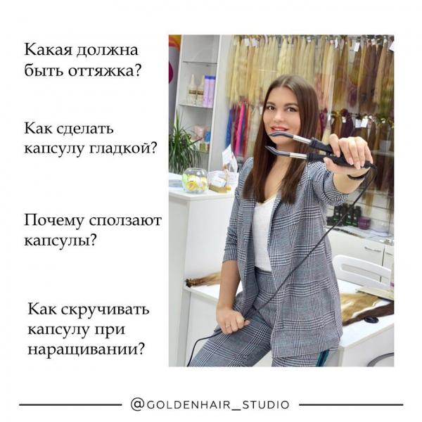 Екатерина:  Обучение наращиванию волос Мурманск 