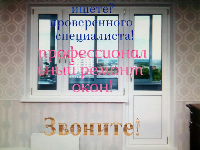 vladimir:  Ремонт окон доставка на дом 