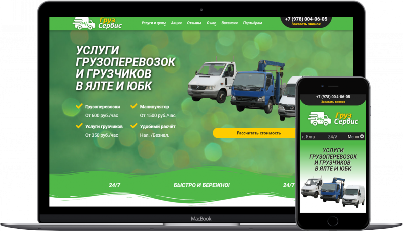 Иван:  Создание сайтов под ключ в Севастополе