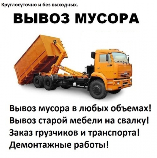 Артём:  Вывоз строительного мусора в Кабардинке.