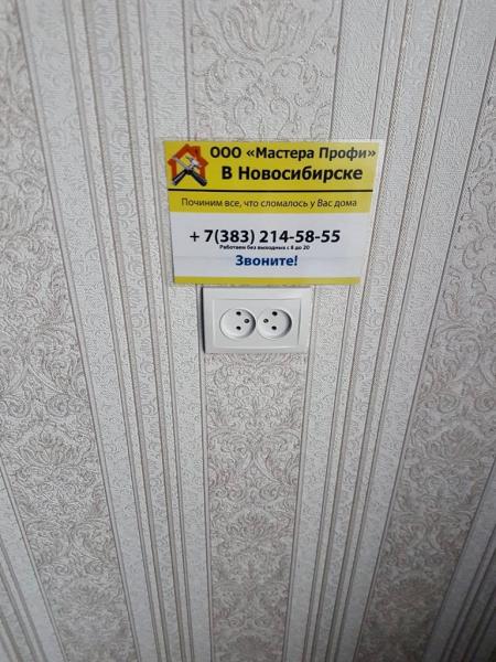 Андрей:  Услуги электрика в Новосибирске от Профи