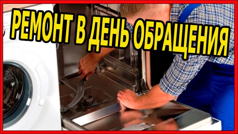 Сергей:  Ремонт стиральных машин с гарантией.