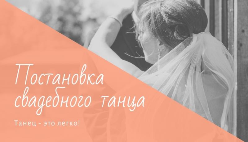 Анастасия:  Свадебный танец в Череповце