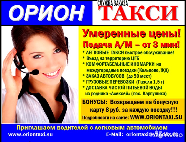 orion:  Заказ такси в Кировграде