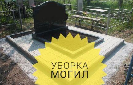 Олег:  Уборка на кладбище город Батайск