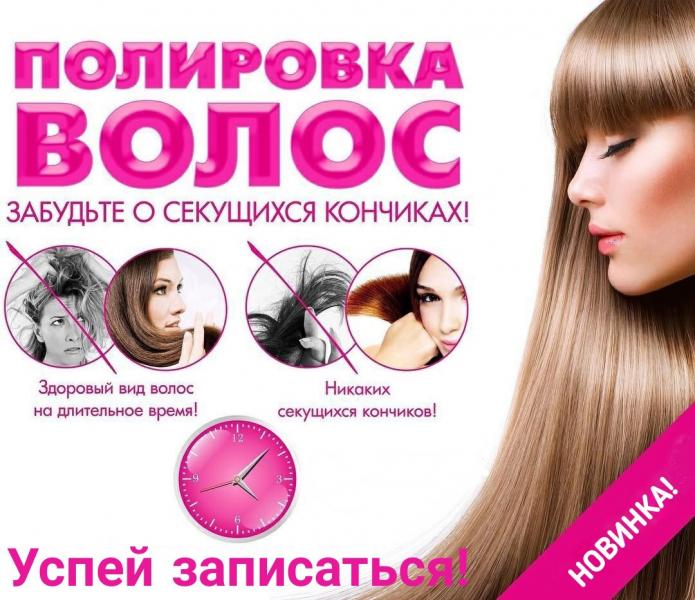 Ксения :  Полировка волос 