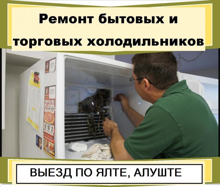 Николай:  Мастер по ремонту холодильников в Алуште. Стаж 7 лет