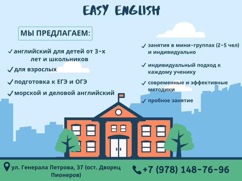 EasyEnglish:  АНГЛИЙСКИЙ ДЛЯ ВЗРОСЛЫХ И ДЕТЕЙ. В ГРУППАХ И ИНДИВИДУАЛЬНО