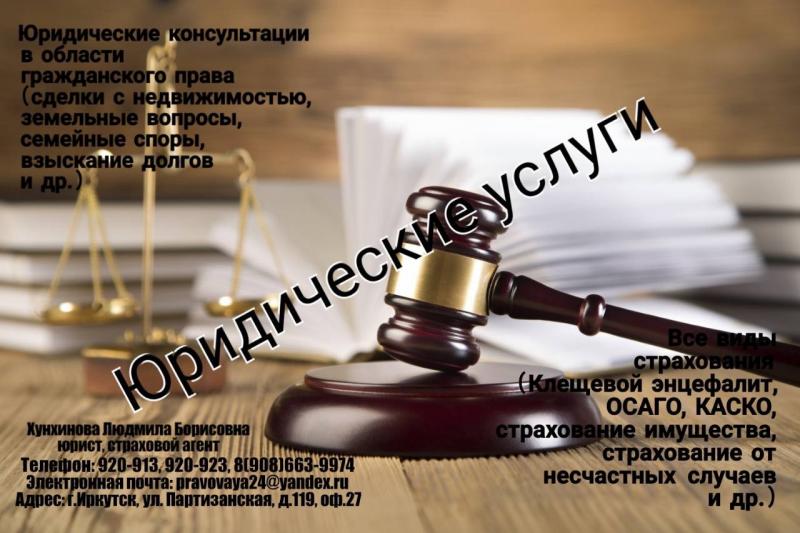 Людмила:  подготовка документов, консультации по гражданскому праву