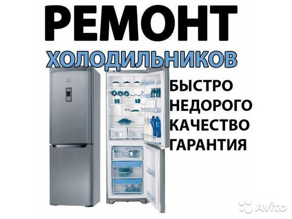 Вадим :  Ремонт холодильников 