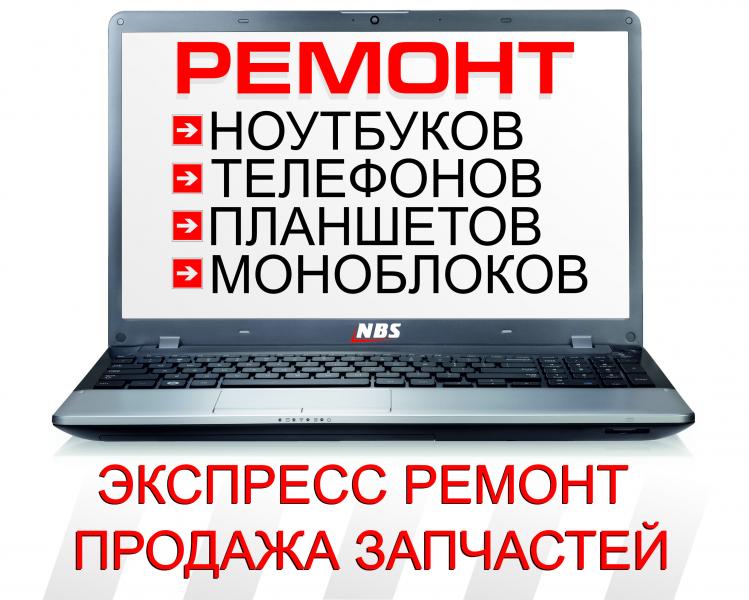 Дмитрий:  Ремонт компьютеров,ноутбуков,телефонов.