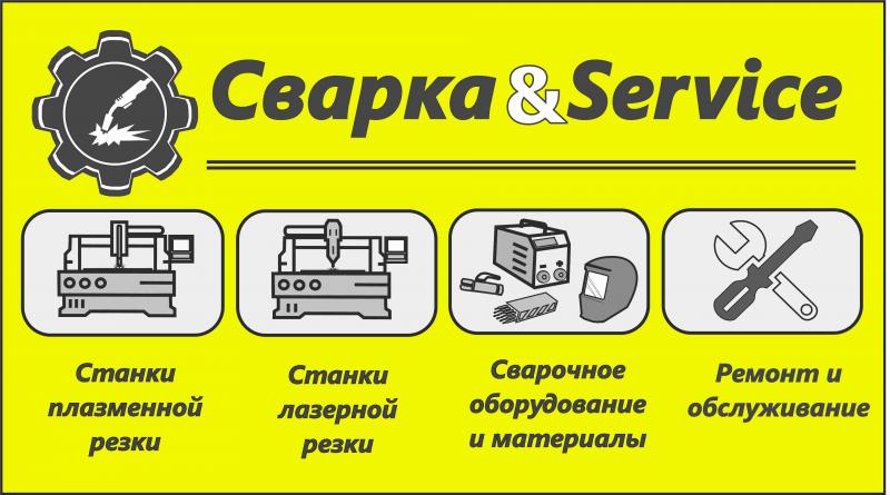 Сервисный центр Сварка Сервис:  Ремонт сварочного оборудования
