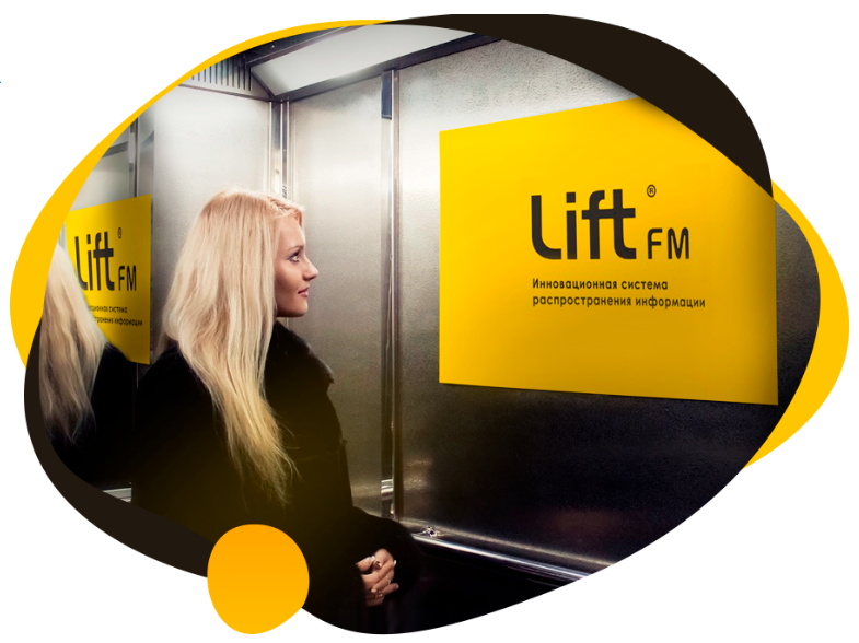 Дарья:  Аудио реклама в лифтах