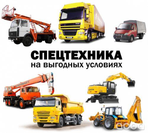 Андрей:  Услуги спецтехники, заказ строительной грузовой спецтехники