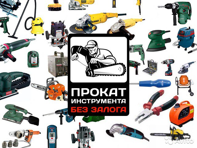 Виталий:  Прокат строительных инструментов