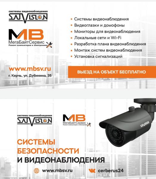 Мегабайт Сервис:  Продажа и монтаж систем видеонаблюдения 