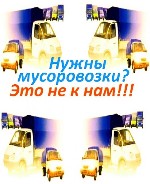Грузовое такси Газель:  транспорт , перевозки грузов Газелями 3-х и 4-х метровыми