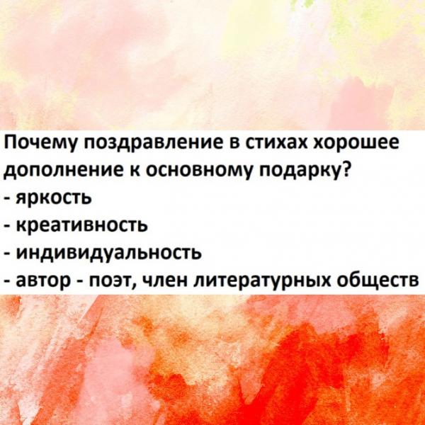 Результаты по запросу «Поздравления в стихах и прозе на заказ» в Санкт-Петербурге