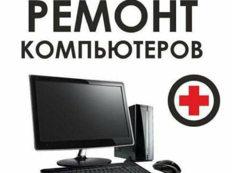 Виталий:  Честная компьютерная помощь