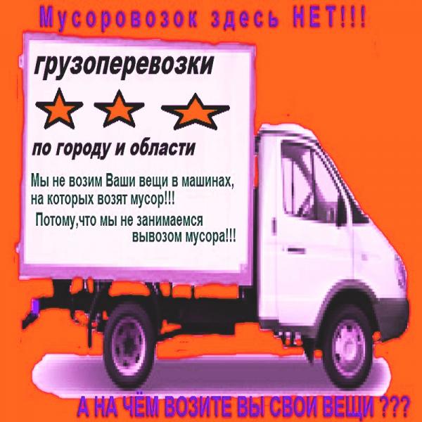 Грузовое такси Газель:  Грузовые перевозки в Тольятти на Газелях