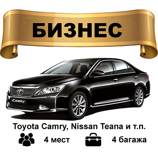 Трансфер Плюс:  Краснодар Междугороднее Такси