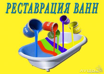Виталий:  Реставрация ванн жидким акрилом в Перми и крае!