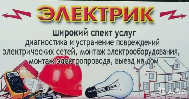 Сергей Александрович:  услуги электриков в энгельсе