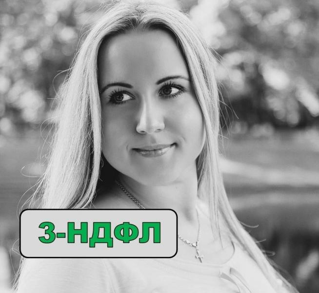 Ирина:  Заполнение декларации 3 НДФЛ в Астрахани