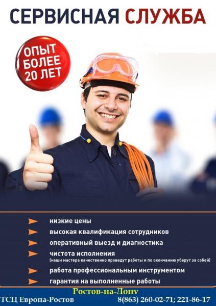 Европа Ростов сервисный центр:  Ремонт, монтаж газовых котлов, колонок, бойлеров!