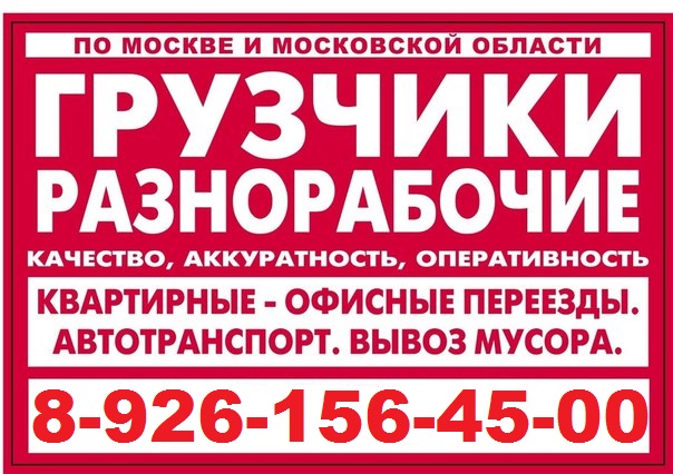 ВЫВОЗ МУСОРА / УБОРКА\ ГРУЗЧИКИ\ ГАЗЕЛЬ ЧАСТНИК