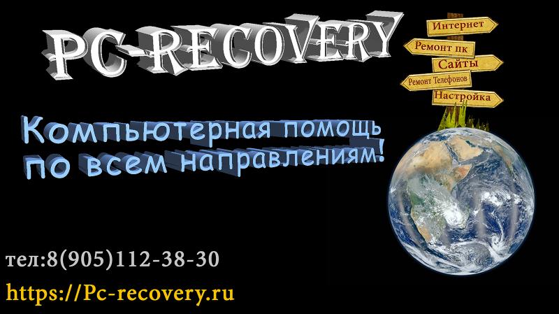 Michael:  Рс-Recovery (it услуги)