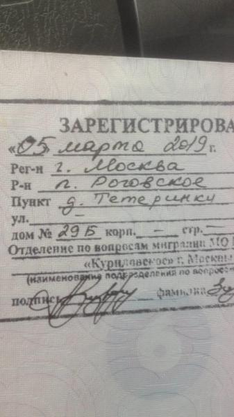 Владимир:  Постоянная Московская регистрация (прописка)