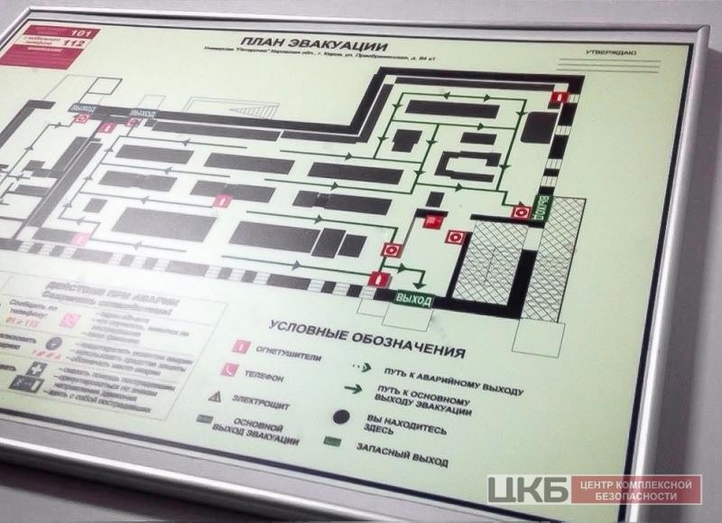 Центр Комплексной Безопасности:  Разработка плана эвакуации