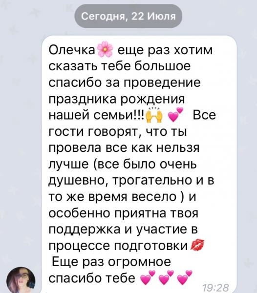 Ведущая Ольга Блинова