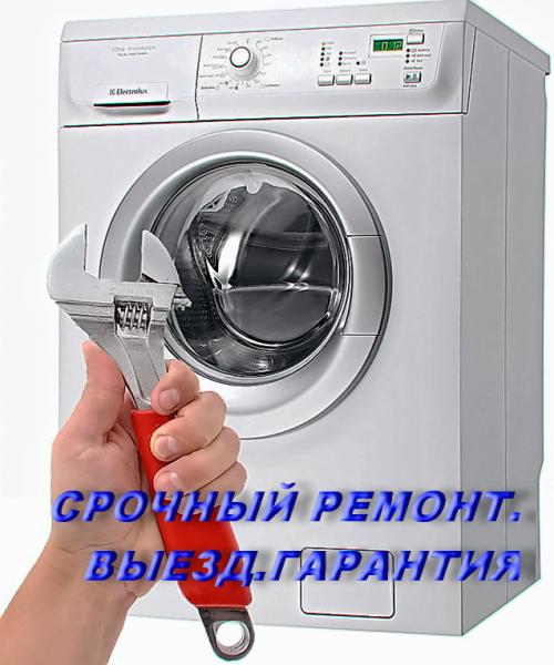 Иван:  Ремонт стиральных машин 
