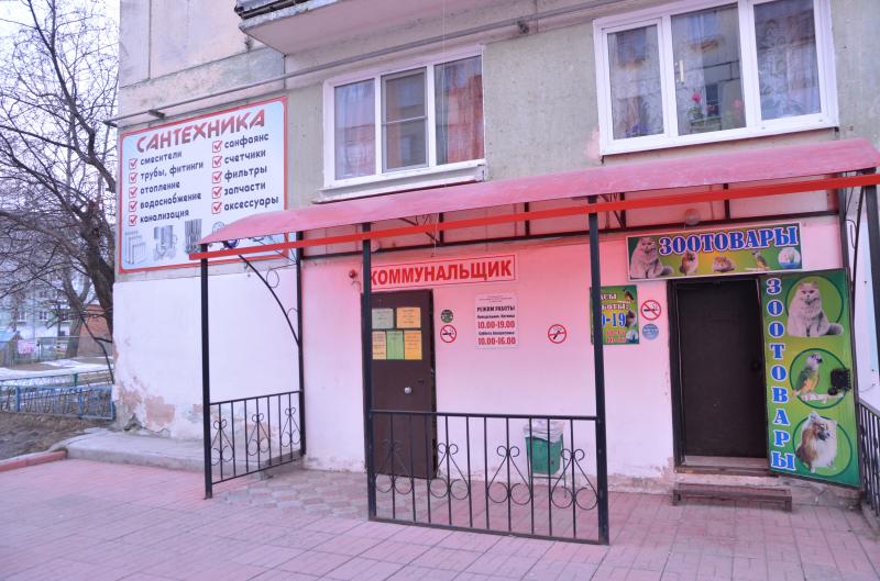 Виталий:  Магазин сантехники 