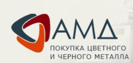 АМД:  Прием металлолома в Москве