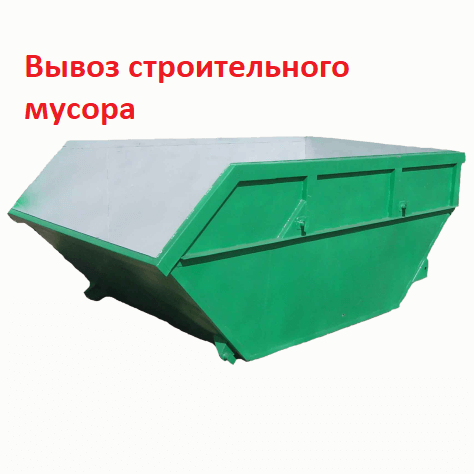 КрымЭКО (стройотходы):  Вывоз строительного мусора Симферополь