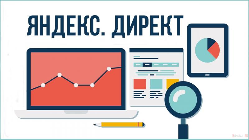 Илья:  Настройка профессионально Яндекс Директ