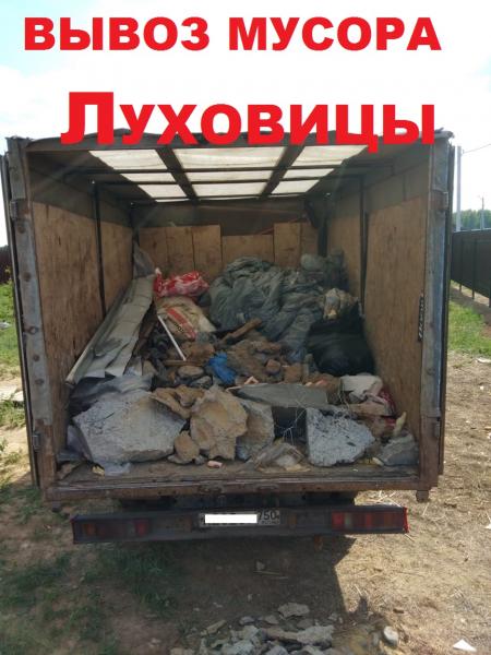 Сергей:  Вывоз мусора в Луховицах