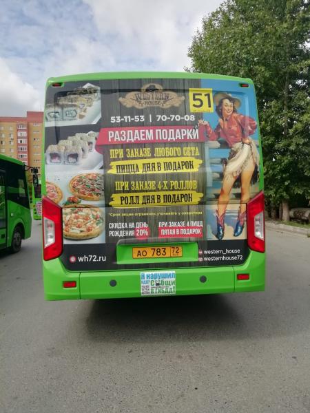 Максим:  Реклама на общественном транспорте