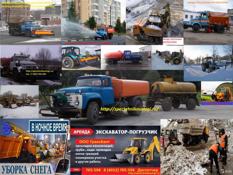 АТП:  Вывоз мусора, уборка снега в Калининграде