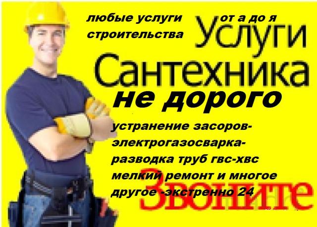 Олег:  Официальный сантехник Севастополь 24 часа