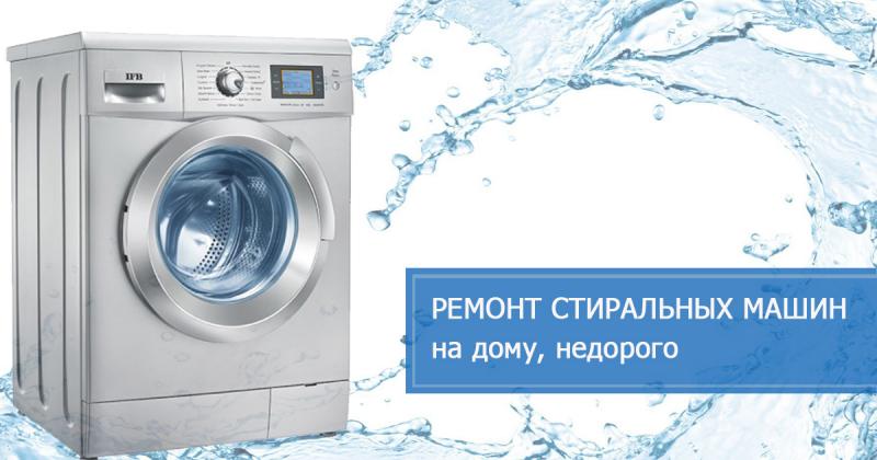 Николай:  Ремонт стиральных машин город ступино