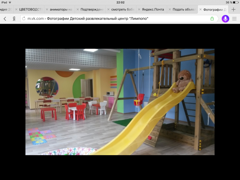 Детский развлекательный центр Лимпопо
