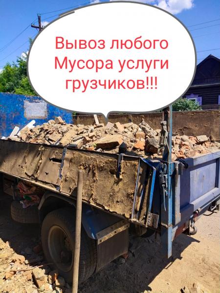 Александр Димов:  Вывоз строительного мусора услуги грузчиков