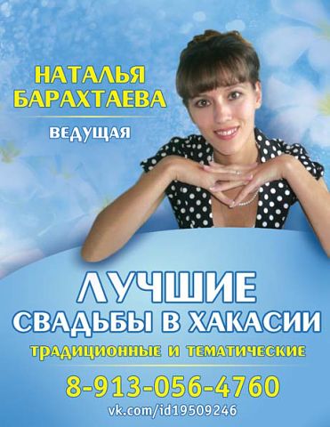 Наталья Барахтаева Ведущая:  Свадьбы