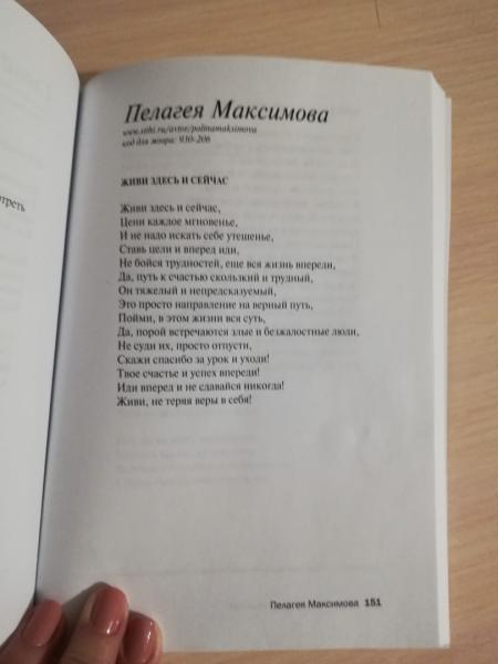 Пелагея Максимова:  Авторские стихи, поэмы, рассказы и сказки