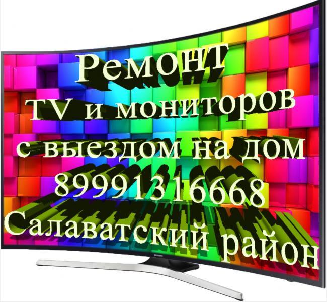Ринат:  Ремонт телевизоров Малояз, Янгантау с выездом на дом