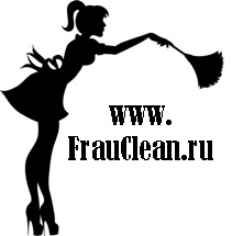 Frau Clean:  Уборка квартир и домов